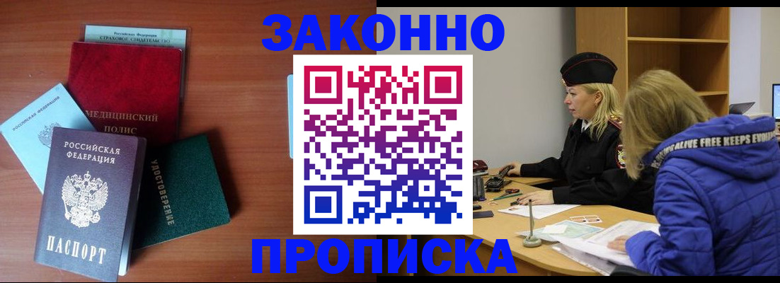 прописка для работы в Пущино