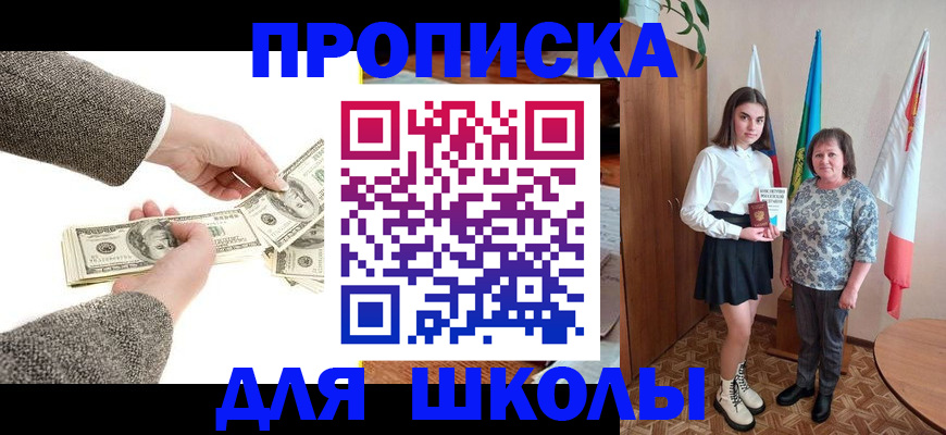 временная регистрация для школы в Пущино